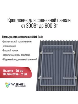 Крепёж двух солнечных батарей 300-600 Вт на наклонную крышу. 70 мм, фото №997277371
