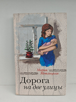 Дорога на две улицы