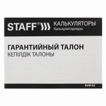 Калькулятор настольный STAFF STF-888-12 (200х150 мм) 12 разрядов двойное питание