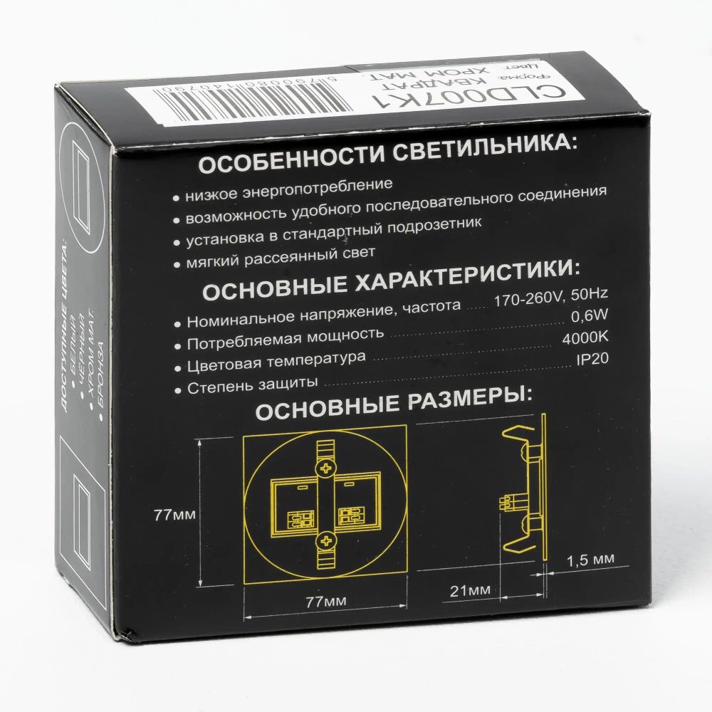 Citilux Скалли CLD007K1 LED Встраиваемый светильник лестничный Матовый Хром