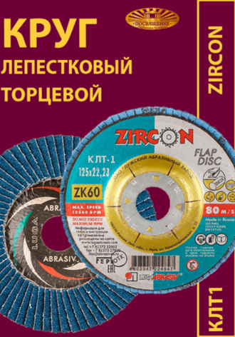 Zircon (КЛТ1)