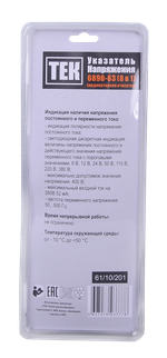 Тестер напряжения 6890-63 (8 в 1)