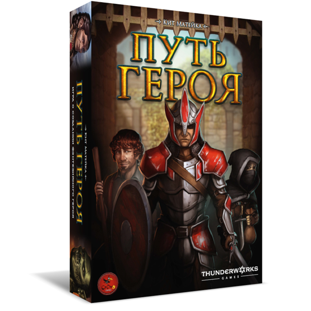 Настольная игра Путь Героя. Игра о создании Фэнтезийного героя