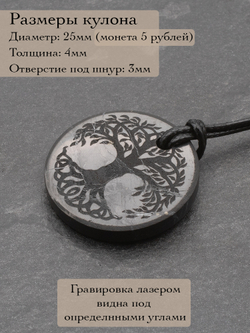 Шунгит натуральный камень древо жизни круглый кулон оберег талисман Карелия