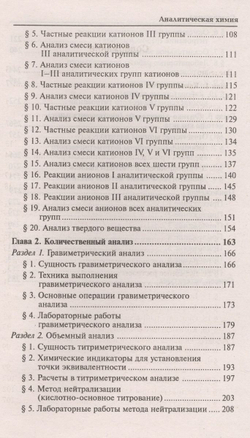 Аналитическая химия учебник дп