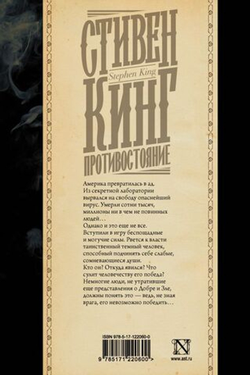 Противостояние