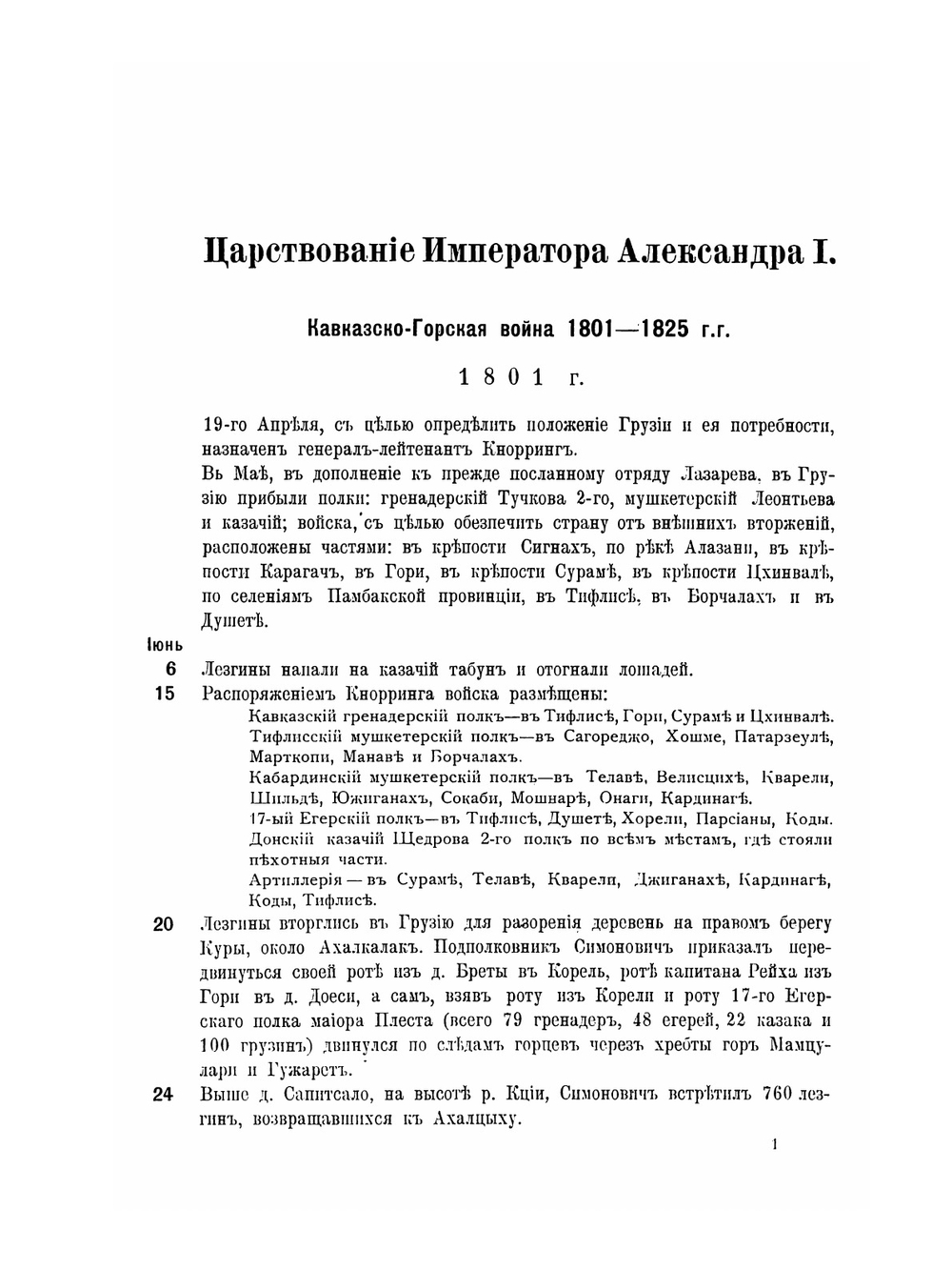 Хронологический указатель военных действий русской армии и флота. том II | Коллектив авторов