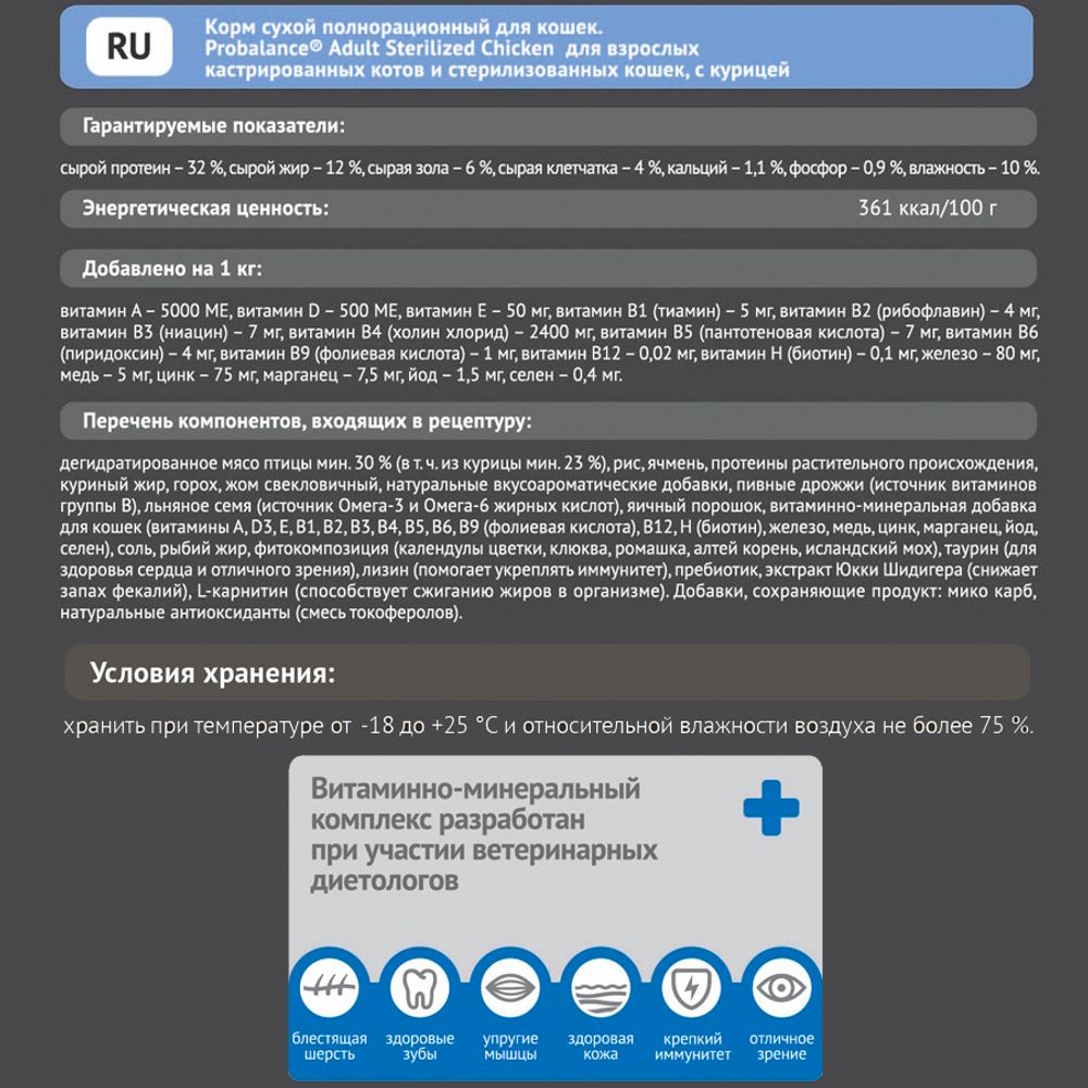 Сухой корм ProBalance Sterilized для кастрированных котов и стерилизованных кошек с курицей Сухой корм ProBalance Sterilized для кастрированных котов и стерилизованных кошек с курицей