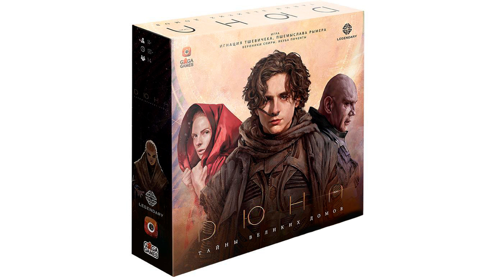 Дюна: Тайны Великих Домов