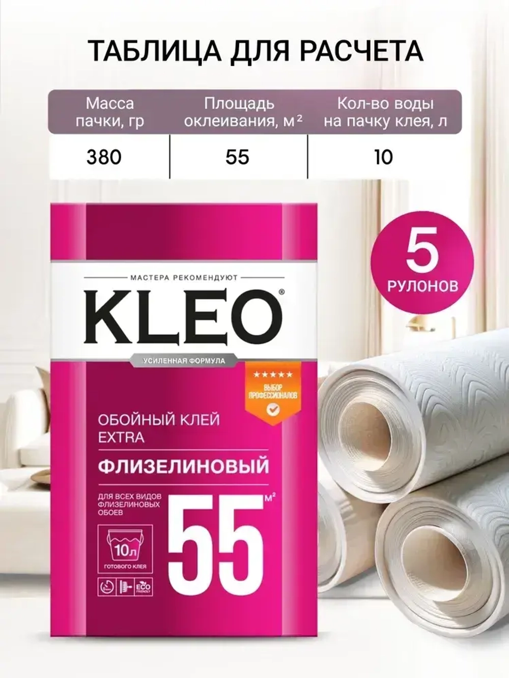 KLEO EXTRA клей для обоев на 55 кв.м, обойный клей для виниловых, бумажных, флизелиновых обоев на основе малярного флизелина, сыпучий 380 гр