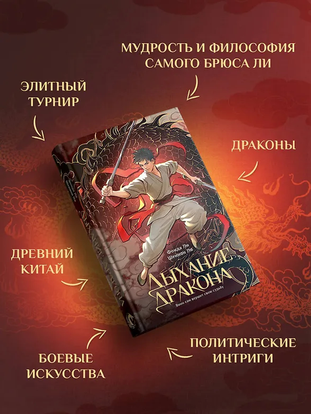 Дыхание дракона