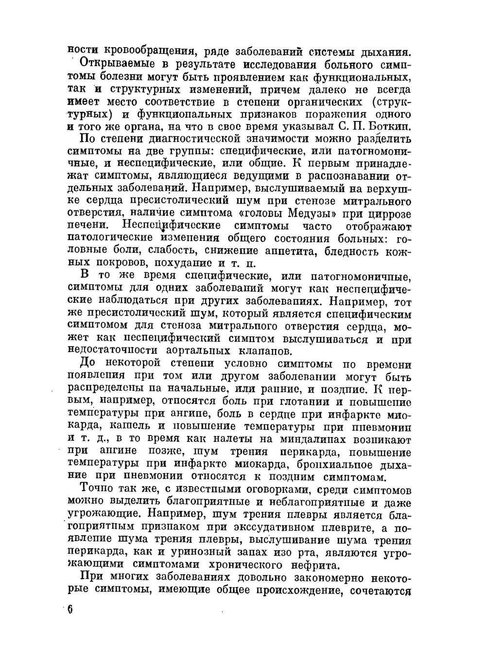Непосредственное исследование больного | А.Я. Губергриц