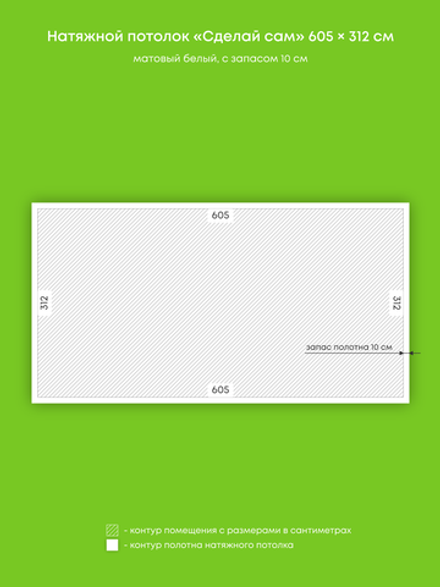 Матовый натяжной потолок 18.9 м2