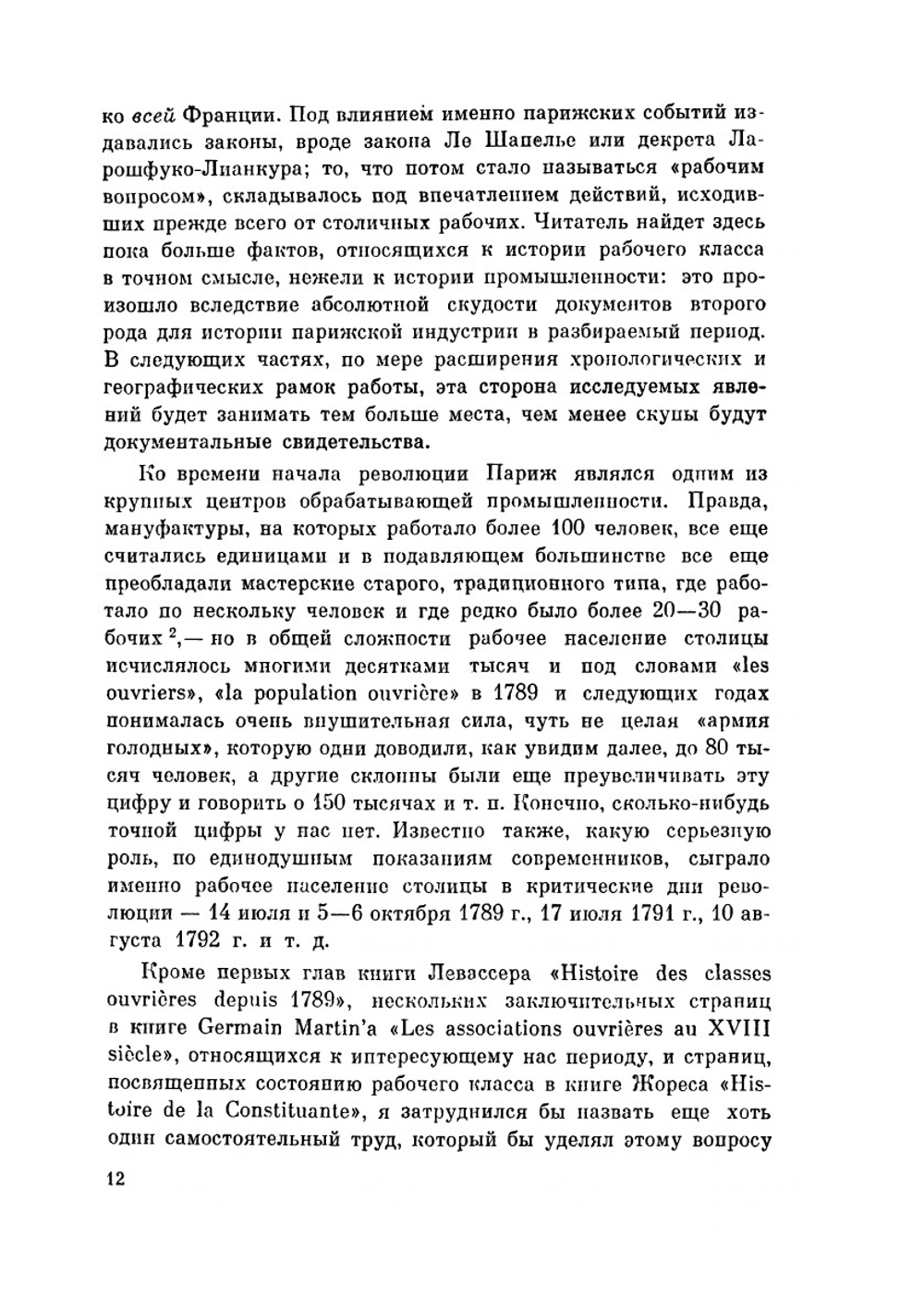 Сочинение в 12 томах. Том 2 | Е. В. Тарле
