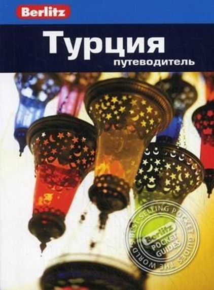 Турйия