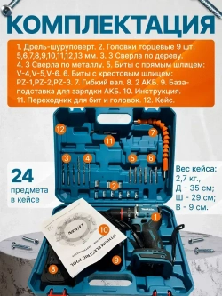 Шуруповерт дрель аккумуляторный бесщеточный ударный, 24В, 2 АКБ, 6 Ач