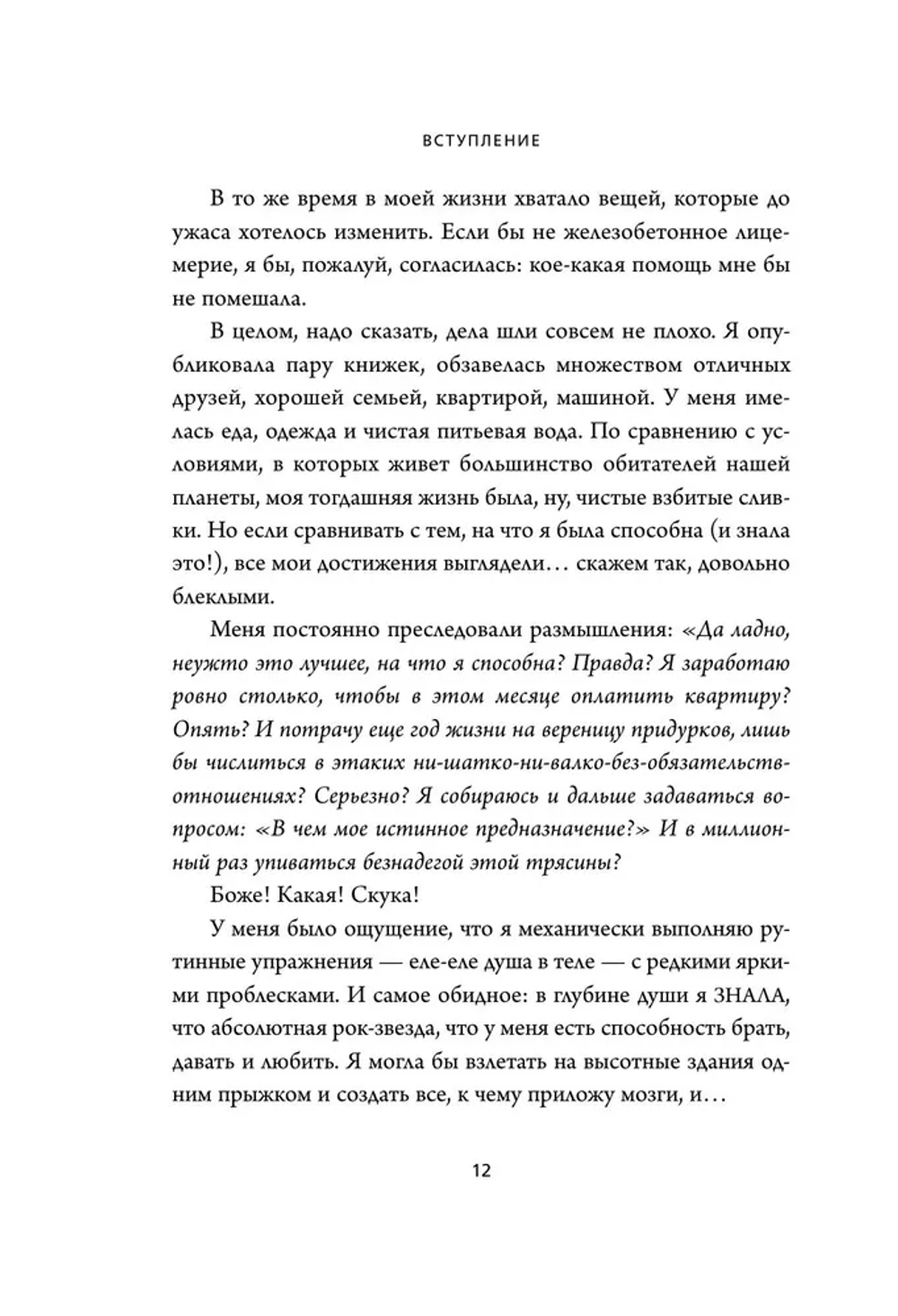 НИ СЫ. Будь уверен в своих силах и не позволяй сомнениям мешать тебе двигаться вперед