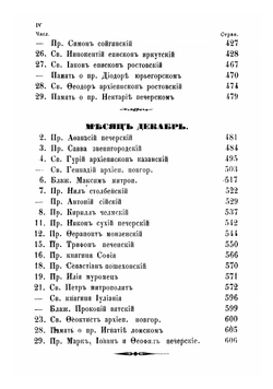 Русские святые, чтимые всею церковию или местно | Филарет Гумилевский Дмитрий Григорьевич
