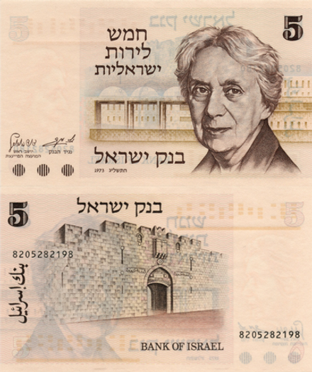 Израиль 5 лир 1973 Генриетта Шольд UNC