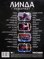 Линда / Неформат (DVD)