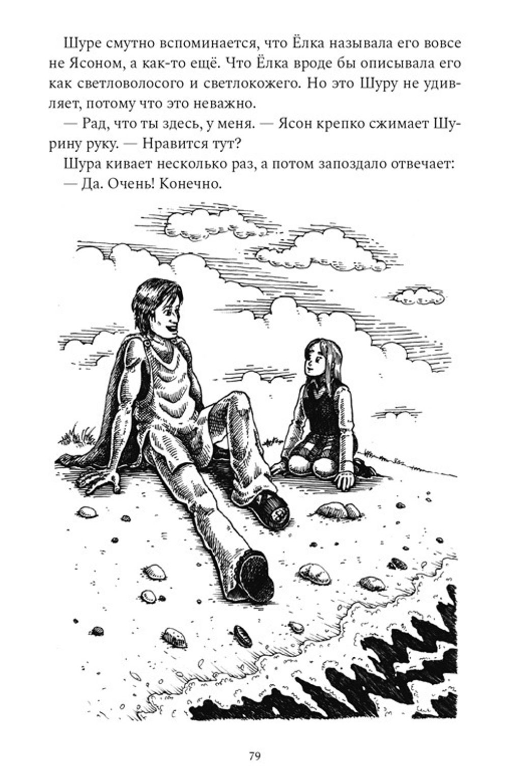 Та, которая шкаф (электронная книга)