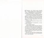 Уголек. Приходские рассказы и не только. Священник Николай Толстиков