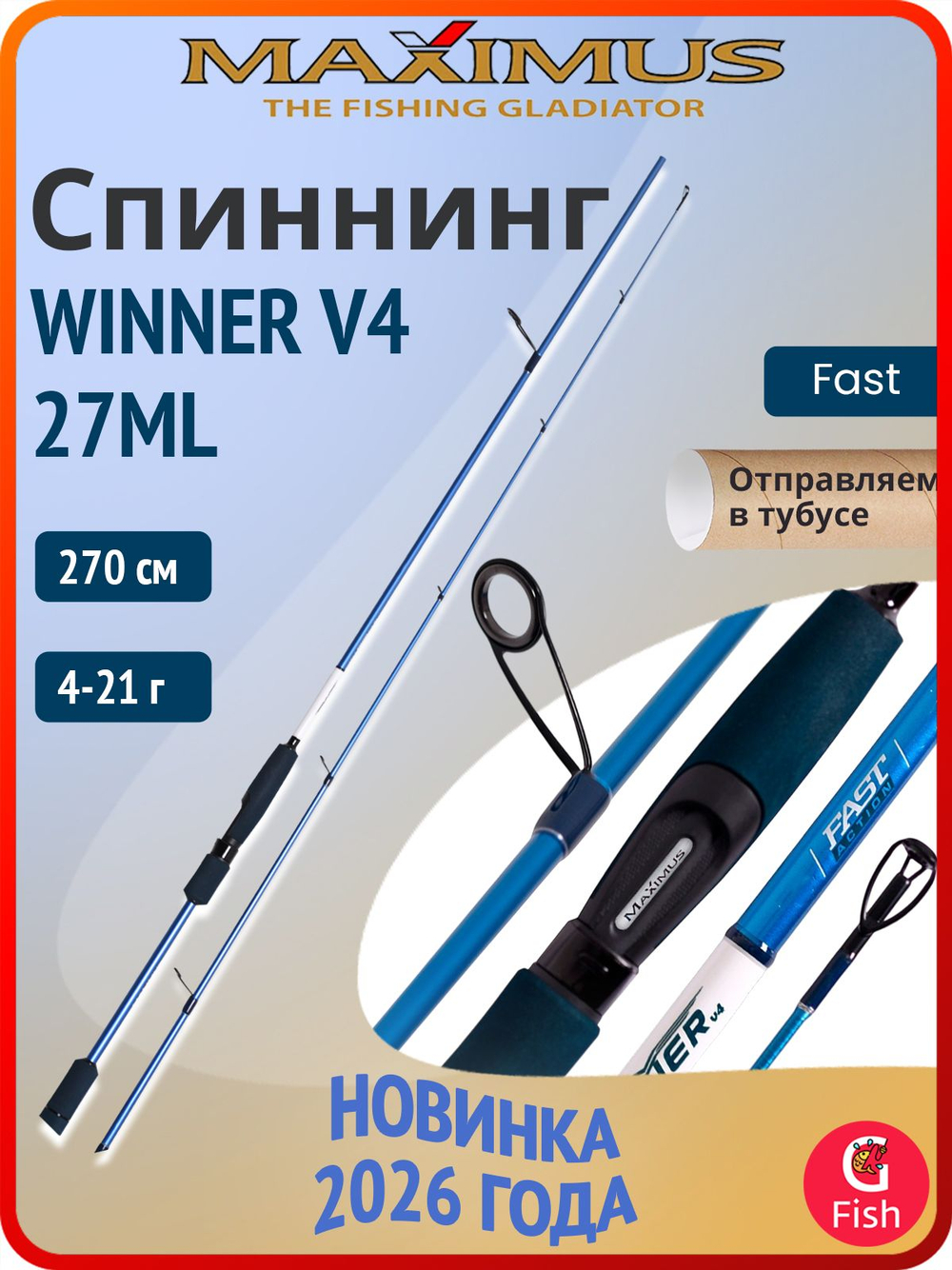 Спиннинг для рыбалки Maximus WINNER V4 21L 2.1m 3-15g (удочка/ удилище)