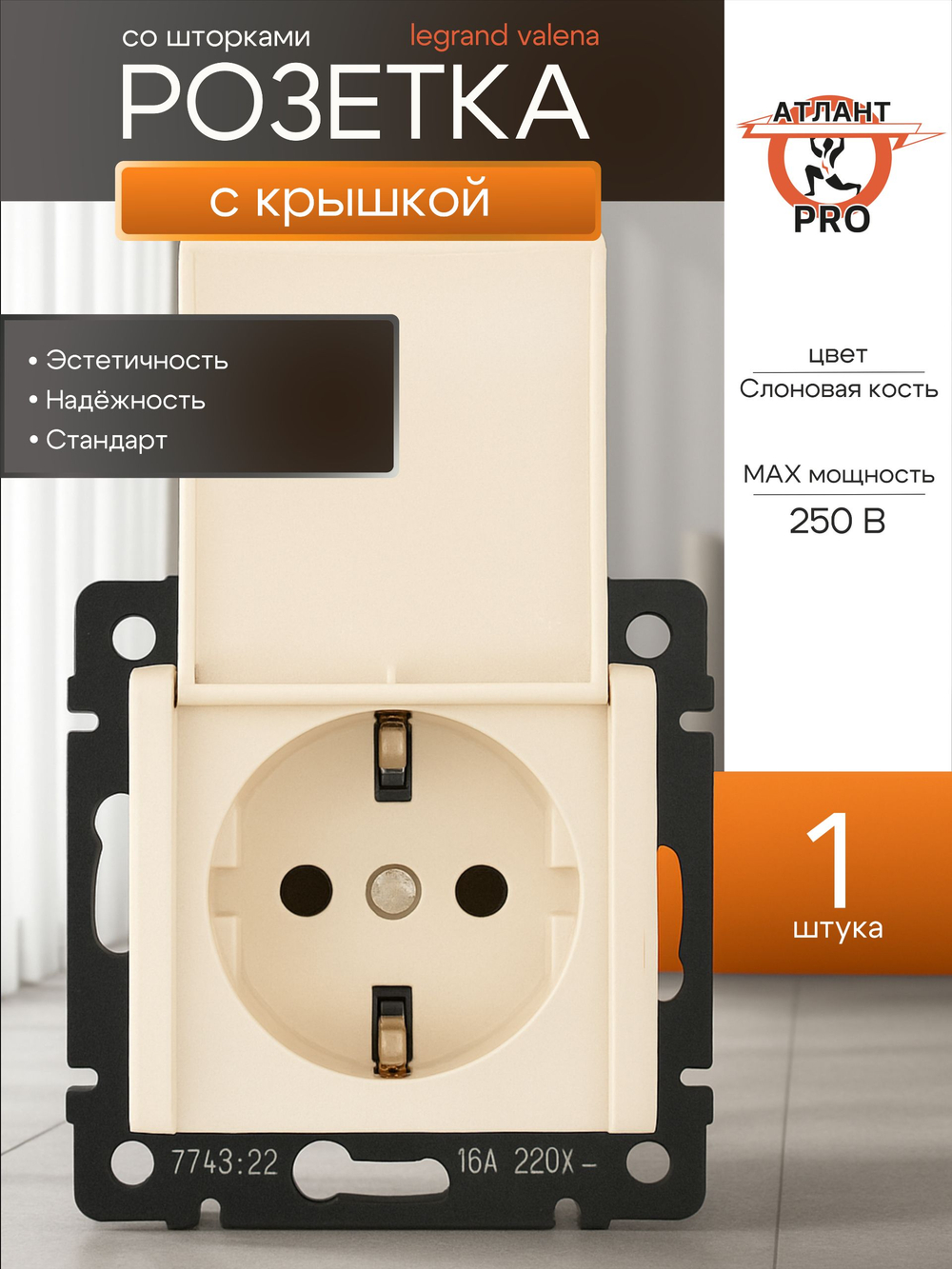 4322/4422 Розетка с крышкой белая