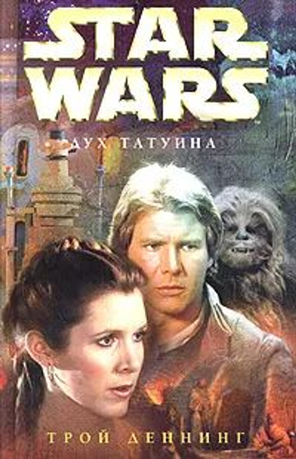 STAR WARS. Дух Татуина.