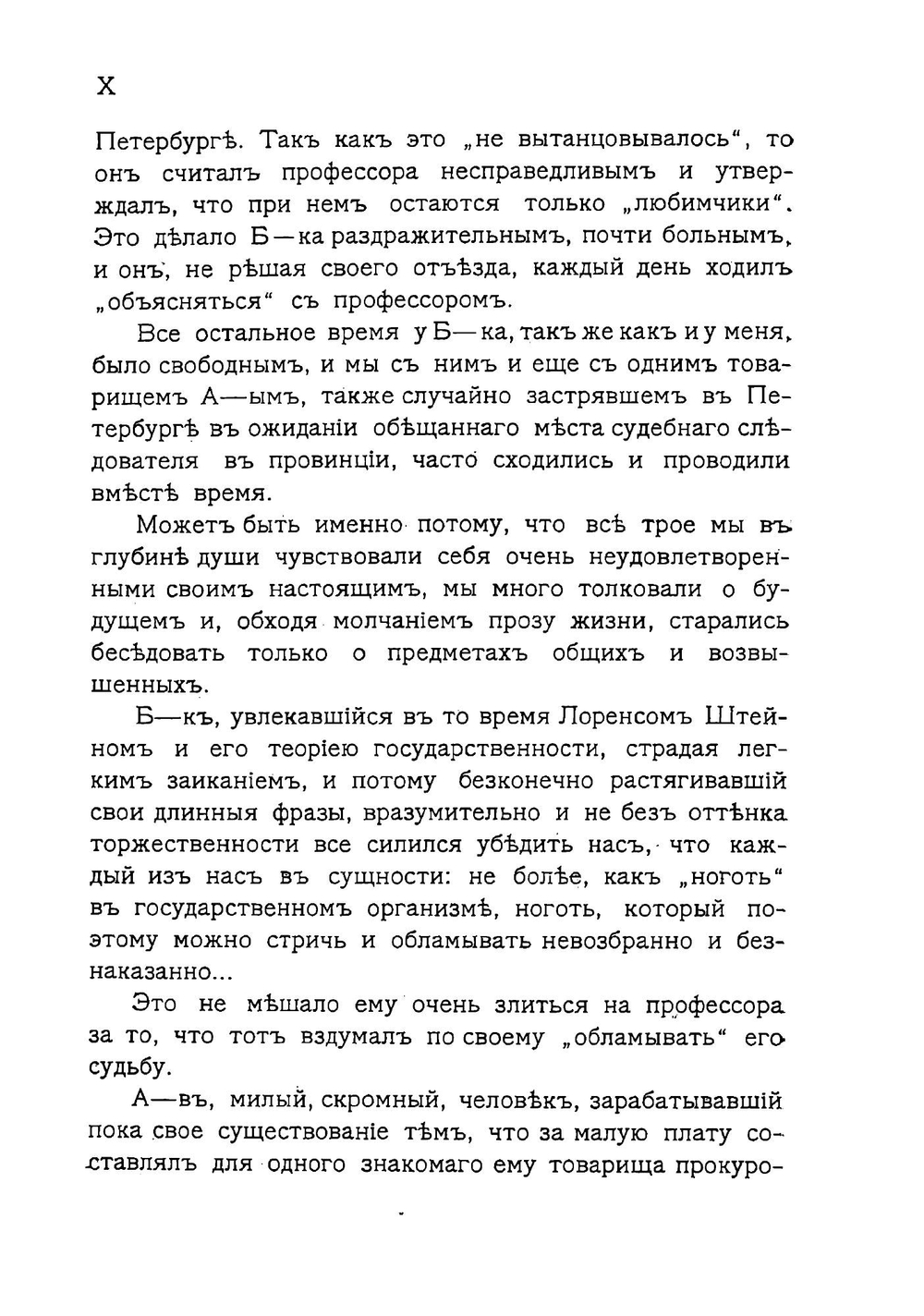 Около правосудия | Карабчевский Николай Платонович