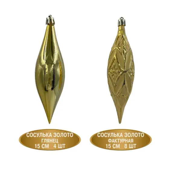 Набор винтажных сосулек Саламандра 15 см., золото, пластик, 12 шт., Christmas DeLuxe (89292)