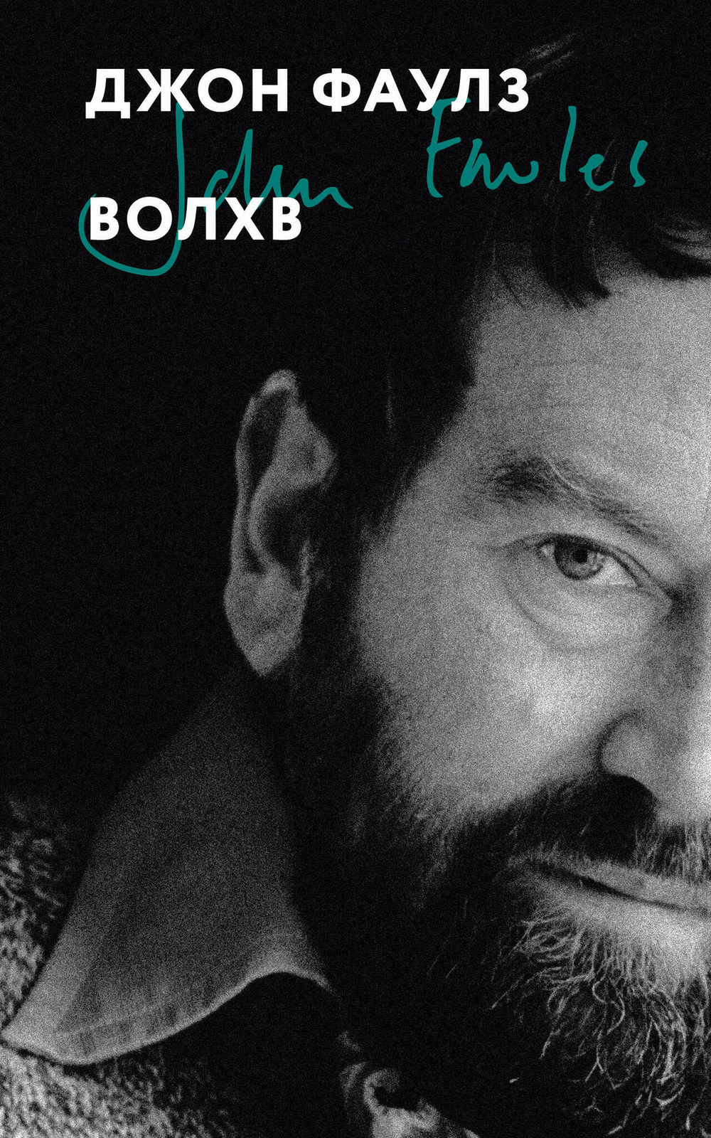 Волхв