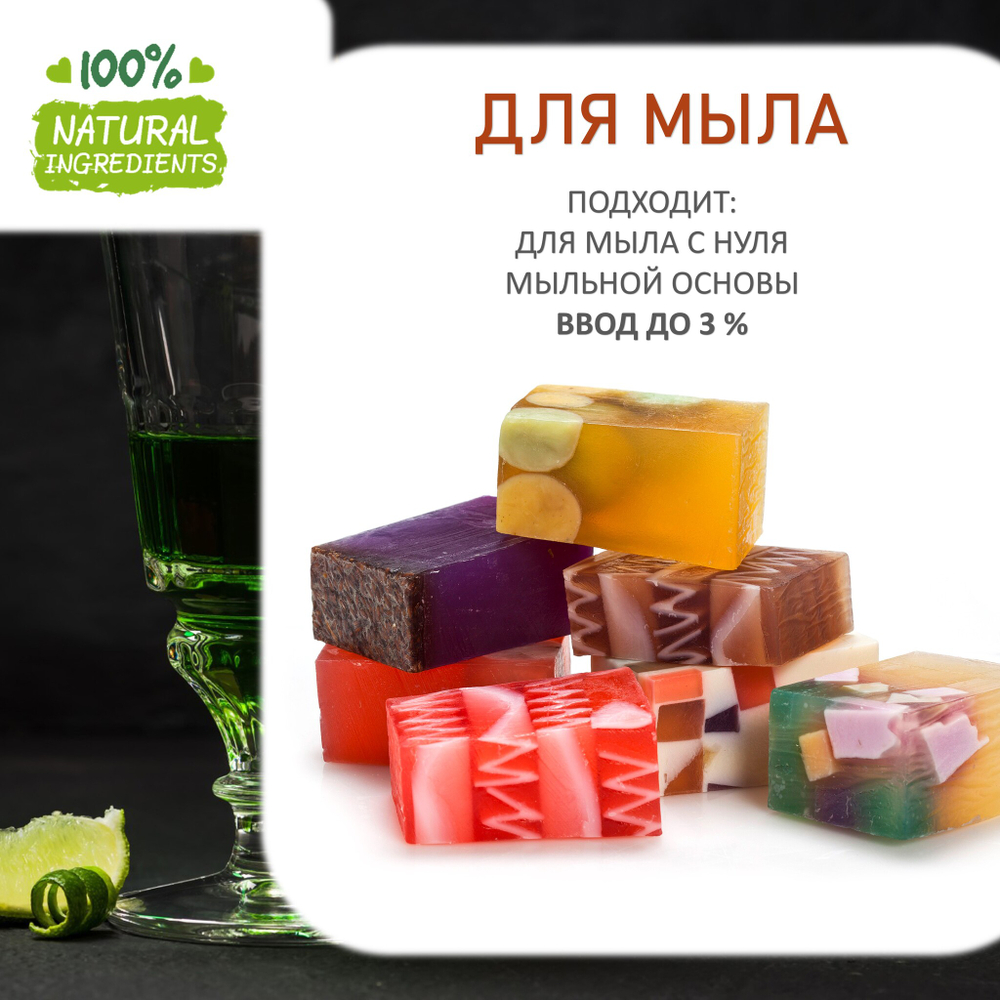 Абсент, отдушка для свечей и мыла