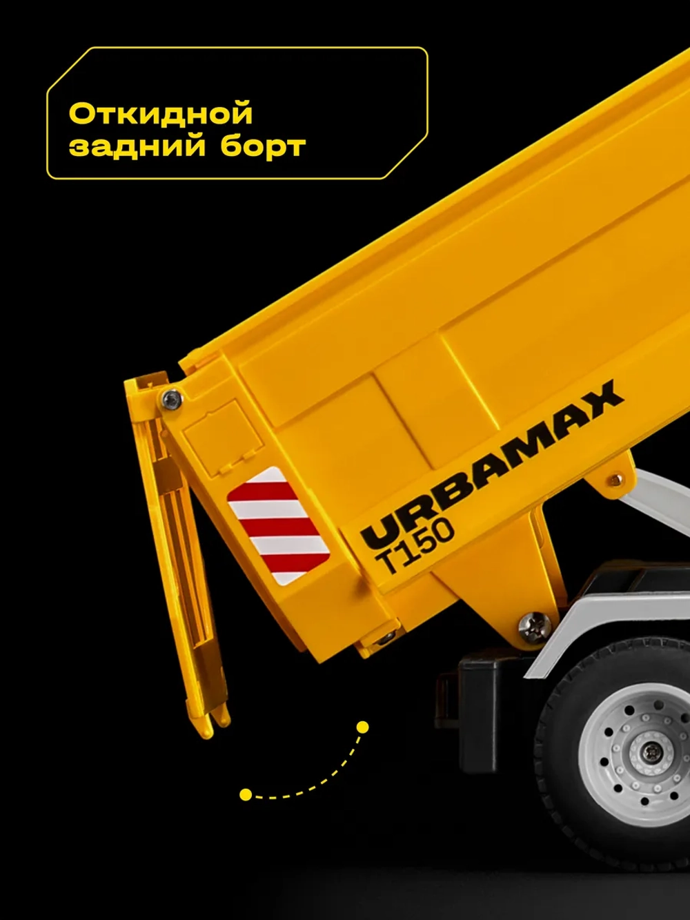 Машинка-грузовик на радиоуправлении Urbamax T150м