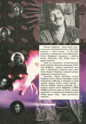 Блюдце, полное чудес. Одиссея Пинк Флойд / Николас Шэффнер