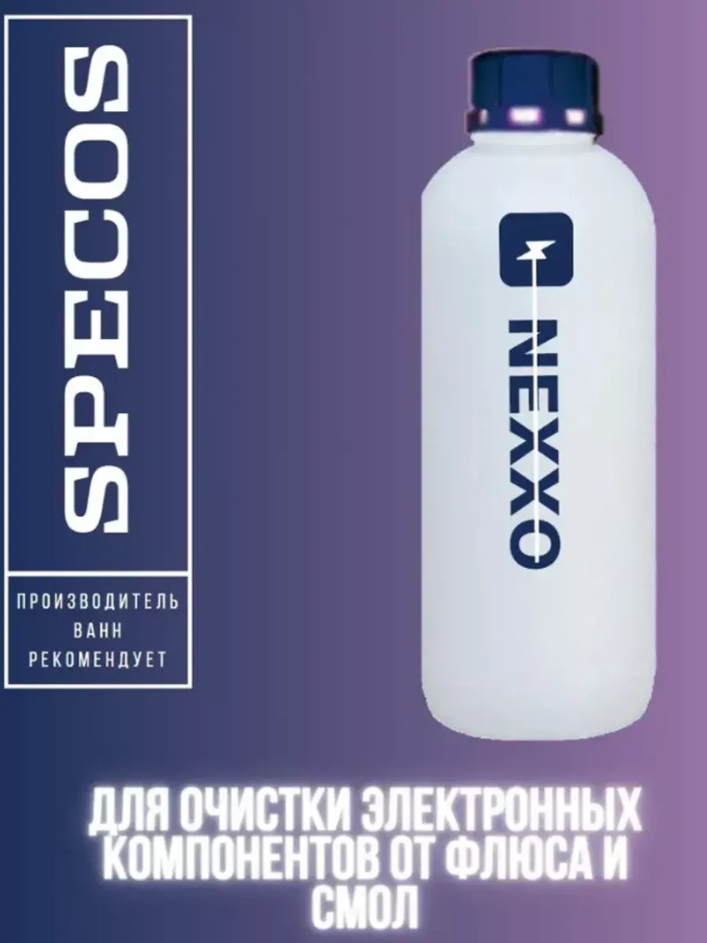 Очиститель печатных плат
