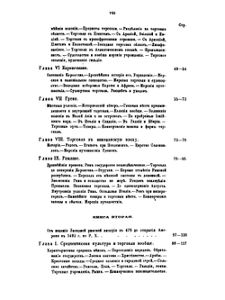 История всемирной торговли. Часть 1 | А.Н. Бер