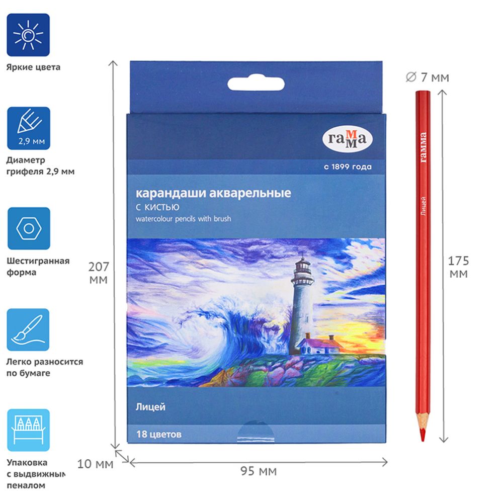 Карандаши акварельные 18 цв. Гамма Лицей + кисть