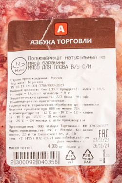 Мясо для Плова из Баранины Замороженное 2,5-5кг