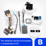 Комплект рамки с разъёмами 9" Volvo XC60 2014-2017 B проводка - Car-Smart 9558B