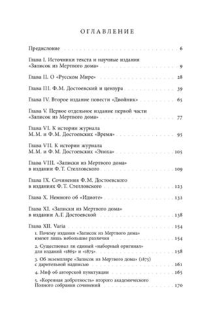 Текст Достоевского