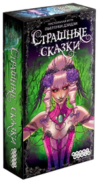 Настольная игра Страшные Сказки