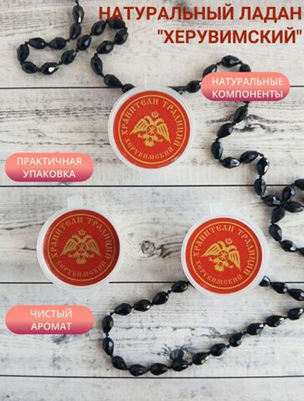 Ладан монастырский Херувимский, 3 шт по 10 граммов