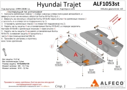 Защита картера и КПП (сталь 2 мм) для Hyundai Trajet 1999-2008 (V - 2.0; 2.7; 2.0 CRDI) Alfeco.ALF1053st