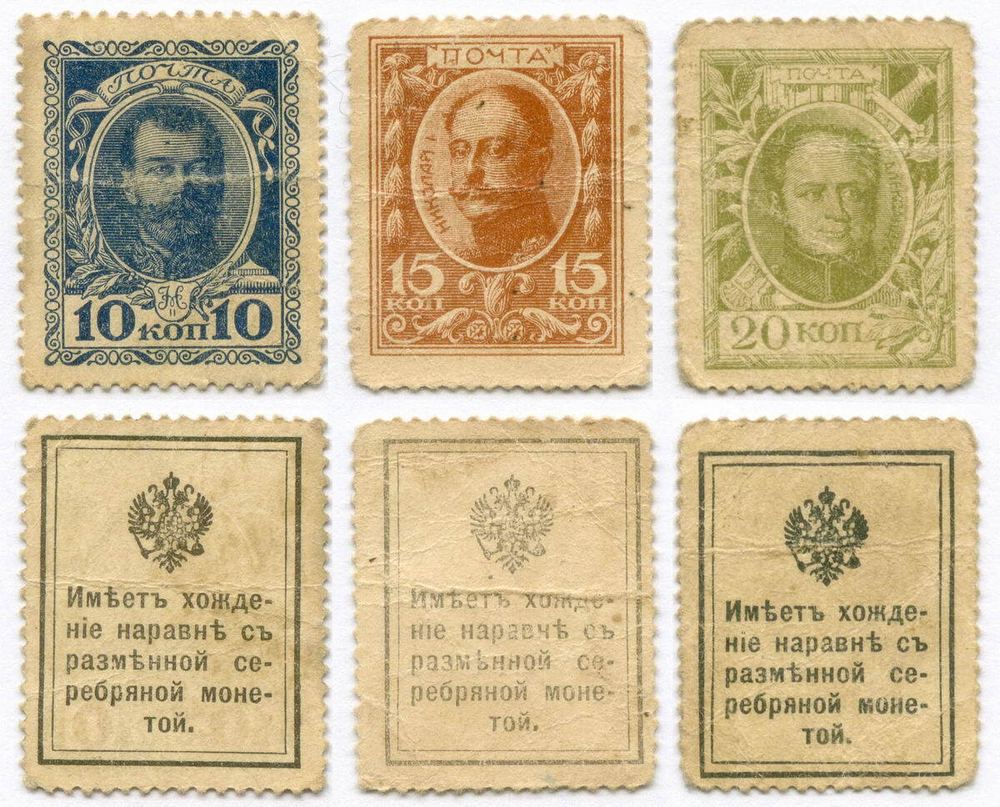 Деньги-марки 10, 15 и 20 копеек 1915 год. 1-ый выпуск. F-VF