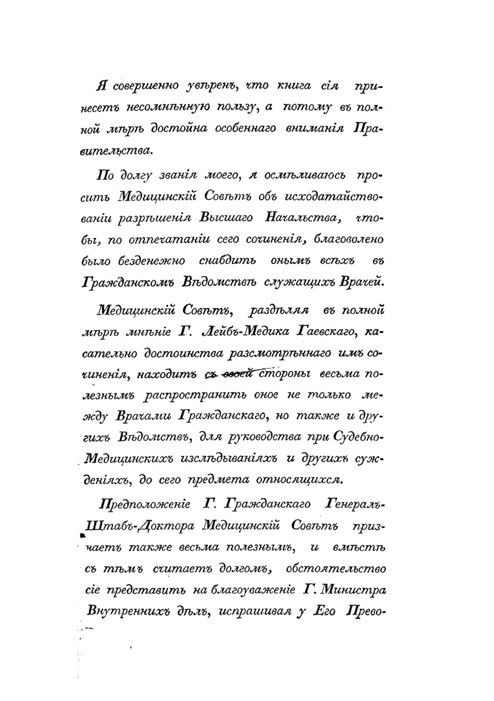 Краткое изложение судебной медицины для академического и практического употребления | С.А. Громов