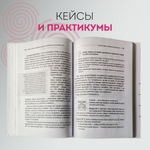 Бизнес-идея вне конкуренции. Книга-генератор уникальных продуктов