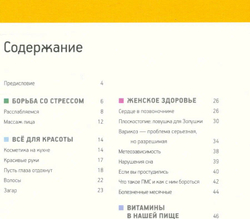 Женские секреты. Как просто быть красивой