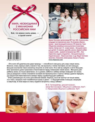 Я - скоро мама. И. Е. Чеснова