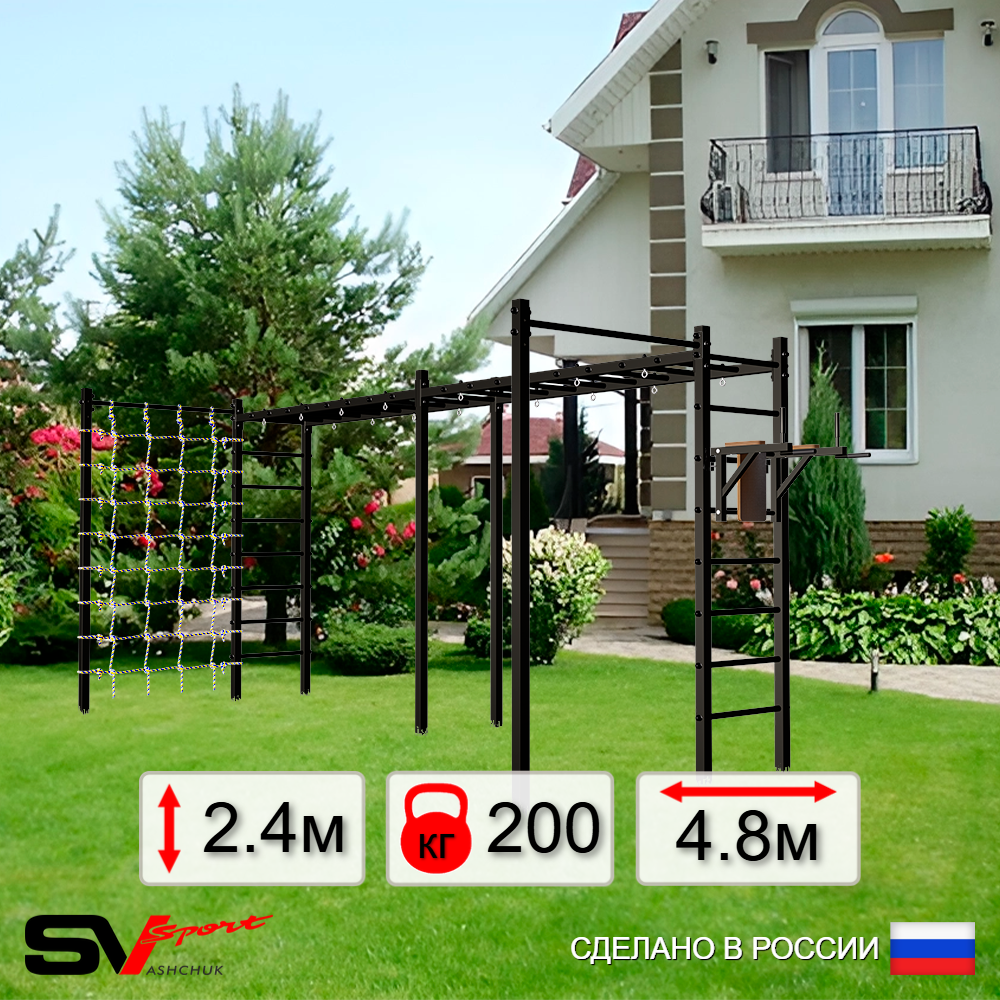 Уличная шведская стенка Sv Sport рукоход х 2 с комплектом турник прямой 2шт У54566 (Брусья/Сетка)
